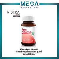 ราคา VISTRA Beta Glucan 30cap ( วิสตร้า เบต้า กลูแคน จากยีสต์ 30 เม็ด ) (14751244695)