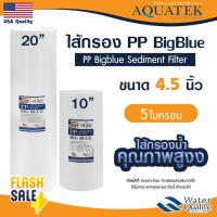 ราคา ไส้กรองนํ้า PP บิ๊กบลู Big blue 4.5 x 10 20 นิ้ว AQUATEK USA Sediment Lambda bigblue TEMA STIEBEL ELTRON สตีเบล (25204479458)