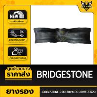 ราคา ยางรอง ขนาด 9.00-20/10.00-20/11.00R20 ยี่ห้อ BRIDGESTONE ตัวหนาพิเศษ ล๊อตใหม่ล่าสุด (23028492294)