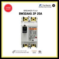 ราคา FUJI MCCB BW32AAG 2P 20A BREAKER (21736177240)
