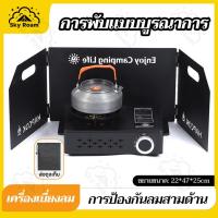 ราคา 【จัดส่งภายใน 24 ชั่วโมง】บังลม แผ่นบังลมเตาแคมป์ปิ้ง แบบพับได้ โล่ลมแคมป์ปิ้ง บังลม แผ่นสแบบพกพา ประกอบง่าย บังลมเตาแคมป์ปิ้ง สําหรับทําอาหารบาร ์บีคิว (29830224047)