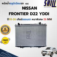 ราคา หม้อน้ำนิสสัน ฟรอนเทียร์ NISSAN Frontier D22 YDDI ปี98-06 เกียร์ธรรมดา หนาพิเศษ26mm รับประกัน6เดือน (25793366895)