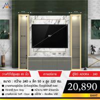 ราคา My Living Mall ตู้โชว์ ชั้นวางทีวี ตู้โชว์ของ ชั้นวางของ 2.4 เมตร รุ่น ADORA /FGC ตู้วางทีวี 65 นิ้ว (3241685055)