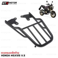 ราคา ตะแกรงเหล็กท้ายเบาะ ตะเเกรงหลัง ตะแกรงเหล็กท้าย HONDA MSX125 เก่า ไฟหน้าวงรี/demon 125 ทรงV.5 ทรงสวย ตรงรุ่นติดตั้งง่าย (25306656465)