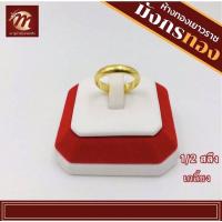 ราคา แหวนทองครึ่งสลึง 96.5% แท้ (9715410656)