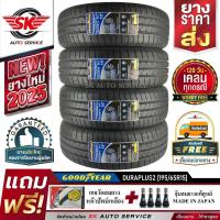 ราคา ยางรถยนต์ กู๊ดเยียร์ GOODYEAR 195/65R15 (ขอบ15) รุ่น DURAPLUS2 4 เส้น (ยางใหม่กริ๊ป ปี2025) แถมฟรี จู๊บลม+เกจวัดลม (4317469607)