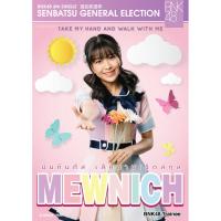 ราคา MEWNICH Photoset BNK48 Senbatsu General Election [Comp] (2845061787)