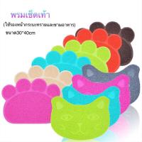 ราคา แผ่นดักทรายแมว พรมเช็ดเท้าแมว (4348166971)