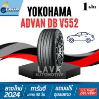 ราคา Yokohama ADVAN DB V552 JP 215/45R18 225/40R18 225/45R18 235/45R18 235/50R18 245/40R18 245/45R18 245/50R18 265/35R18 (29225747022)