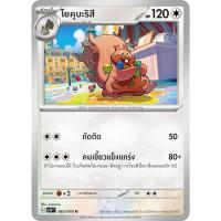 ราคา [Pokémon] โฮชิกะริสึ / โยคุบะริสึ (9065510272)