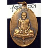 ราคา หลวงปู่ดุลย์ อตุโล วัดป่าบูรพาราม สุรินทร์ เหรียญครบ 8 รอบอายุ เนื้อทองแดง (18513680009)