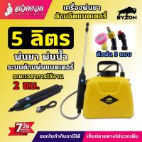 ราคา ถังพ่นยา ด้ามฉีดพ่นยาไฟฟ้า เครื่องพ่นยา ถังพ่นยาแบตเตอรี่ 5 ลิตร / 7 ลิตร และ 12 ลิตร กระบอกฉีดน้ำไฟฟ้า (25505529139)