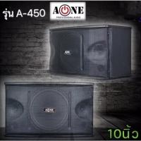 ราคา ตู้ลำโพงคาราโอเกะ 10นิ้ว 300วัตต์ แพ็ค 2 ใบ ตะแกรงเหล็ก FULLRANGE SUB WOOFFER KARAOKE SPEAKER รุ่นA-450 (21714029395)