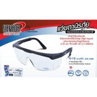 ราคา แว่นตานิรภัย #YS-110 เลนส์สีใส,แว่นตานิรภัย #YS-120 เลนส์สีดำ YAMADA (1251334118)