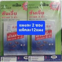 ราคา เหยื่อกำจัดมดซันเจี่ย(รุ่นใหม่) ยกแพ็ค1โหล (20183428775)