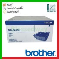 ราคา Brother Drum Cartridge (DR-340CL) (17744913420)