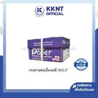ราคา KKNT | กระดาษพิมพ์ต่อเนื่อง เคมี TKS 9x5.5 นิ้ว 2/3/4 ชั้น ไม่มีเส้น (7439274556)