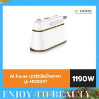 ราคา At Home เตารีดไอน้ำ Handheld Steam Iron รุ่น HO0247 เตารีดไอน้ำพกพา รีดได้ทั้งแนวตั้งและแนวนอน (26724649821)