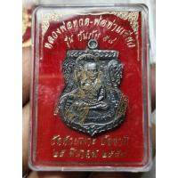ราคา เหรียญ เสมา หลวงพ่อทวด รุ่นกันภัย 58 หลวงพ่อเขียว พ่อท่านเขียว วัดห้วยเงาะ (28174670801)