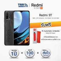ราคา [แถมร่ม] โทรศัพท์มือถือ Xiaomi Redmi 9T (Ram 4 /6GB - Rom 64/128 GB) เครื่องแท้ประกันศูนย์ 1 ปี [*ของแถมมีจำนวนจำกัด] (8359404087)