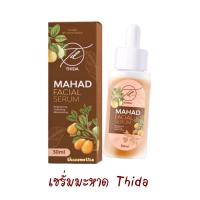 ราคา [ของแท้พร้อมส่ง] Thida Serum Mahad เซรั่มมะหาดธิดา เซรั่มสมุนไพร เซรั่มบำรุงผิวหน้าขนาด 30 ml (7769470991)