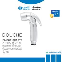 ราคา AMERICAN STANDARD A-4800-B-CH-N เฉพาะหัวสายฉีดชำระ สีโครเมี่ยม รุ่น DOUCHE (27587793801)