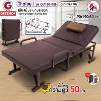 ราคา Thaibull เตียงนอนพับได้ เตียงพร้อมเบาะรองนอน สูง 50 cm. ล้อใหญ่พิเศษ! รุ่น OLT150-90B (หนัง PU) (25267631576)