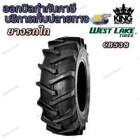 ราคา ยางรถไถ ยี่ห้อ WESTLAKE รุ่น CB538 ขนาด 12.4-24 (24514571470)
