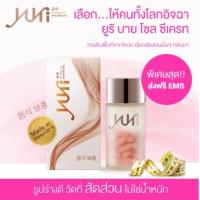 ราคา Yuri By Seoul secret ยูริ ลดน้ำหนัก (4822792)