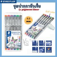 ราคา ชุดปากกาหัวเข็ม Staedtler รุ่น pigment liner 30803-SSB6 ขนาด 0.3 6สี (18573745913)
