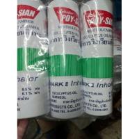 ราคา กระปุกออมสิน ยาดมโป๊ยเซียน (18472668696)