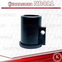 ราคา บู๊ทกกเพลา เครื่องตัดหญ้า28มิล เครื่องตัดหญ้าสะพายบ่า RBC411 NB411 บู๊ทกระเดื่องPVC บู๊ทยางในกระบอก28มิล โรบิน (29156393569)