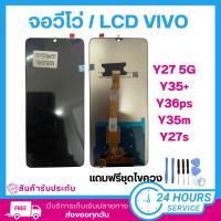 ราคา อะไหล่หน้าจอ LCD ใช้ได้สำหรับ VIVO Y27 5G/Y35+/Y36ps/Y35m/Y27 5G/Y27s หน้าจอLCD VIVO (27585872029)