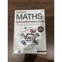ราคา หนังสือสอบ perfect maths สรุปเข้มคณิตศาสตร์ ม.ปลาย (5643857562)