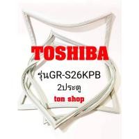 ราคา ขอบยางตู้เย็น Toshiba 2ประตู รุ่นGR-S26KPB (10041935304)