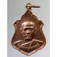 ราคา Antig on Shopee 4918 เหรียญพระธรรมญาณมุนี พระพุทธบาทวัดเขาวงพระจันทร์ สร้างปี 2517 (23855954272)