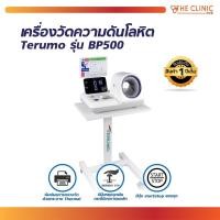 ราคา Terumo รุ่น BP500 เครื่องวัดความดันโลหิต แบบสอดแขน พร้อมพิมพ์ผลการวัดได้ (รับประกัน 1 ปี) [ CLINIC HUB ] (21079856904)