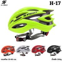 ราคา หมวกกันน็อคจักรยาน เสือหมอบ เสือภูเขา S-Fight รุ่น H-17 (11815156792)