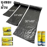 ราคา ถุงขยะแบบม้วน ขนาด 18x20 / 24x28 / 30x40 นิ้ว ถุงขยะ เหนียว ยืดหยุ่น ถุงขยะพกพา ถุงขยะแบบฉีก (19683753343)