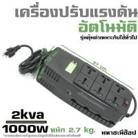 ราคา DK ปลั๊กปรับแรงดันไฟฟ้าอัตโนมัติ 1000W-2000VA-RJ45 6 ช่อง ตัวนี้คุ้ม (2606694576)