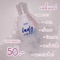 ราคา เลดี้เเคร์ หอยหอม หอยหวาน (4093994289)