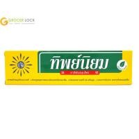 ราคา ทิพย์นิยม ยาสีฟันสมุนไพร 160 กรัม (9081567007)