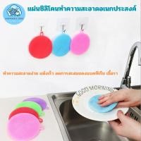 ราคา ฟองน้ำซิลิโคนซิลิโคนล้างจาน Sponge Scrubber ฟองน้ำล้างจาน ทำความสะอาดอเนกประสงค์ (24854652135)