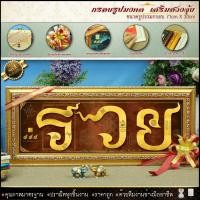ราคา กรอบรูปมงคล รวย รวย รวย เศรษฐี ยันต์ครอบจักวาลเสริมดวงเสริมอำนาจเสริมวาสนาเสริมบารมีเสริมฮวงจุ้ย เฮงๆรวยๆ (8157548123)