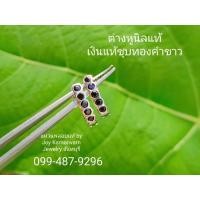 ราคา ต่างหูนิลแท้ดำเงาเงินแท้ชุบทองคำขาว (24389030770)