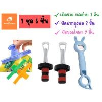 ราคา ร้านน้ำ 1 ชุด 5 ชิ้น ที่เปิดขวดกระต่าย1 อัน+ที่ปิดจุกโซดา(คละสี) 2 ชิ้น +ปิดปากถุงนมข้นหวาน 2 ชิ้น พร้อมส่งจากกทม.. (19790152127)