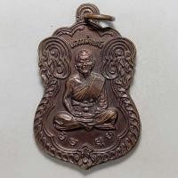 ราคา เหรียญเสมา หลวงพ่อแก้ว วัดเขาใหญ่ จ.กาญจนบุรี เนื้อทองแดง (17416614373)