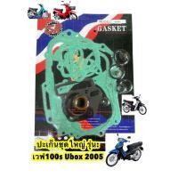 ราคา ปะเก็นชุดใหญ่ Wave 100 / Wave 100S 2005 / Wave 100S / Wave 100Z / Nice 100 ยี่ห้อSR (27621754383)