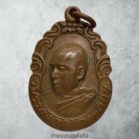 ราคา เหรียญทรงผนวช วชิราลงกรโณ -ภิกขุ รัชกาลที่ 10 วัดหน้าพระบรมธาตุ อ.เมือง จ.นครศรีธรรมราช ปี 2521 (26152260051)
