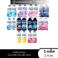 ราคา แป้งเย็น โพรเทค PROTEX 280 กรัม แพ็ค [2 ขวด] (44406074241)